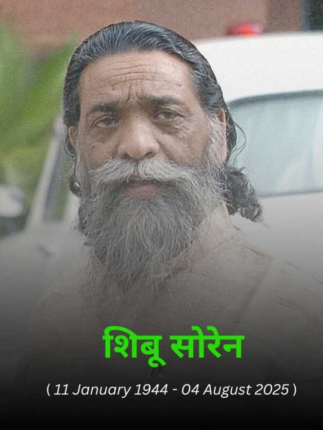 sibhu soren in parliament
